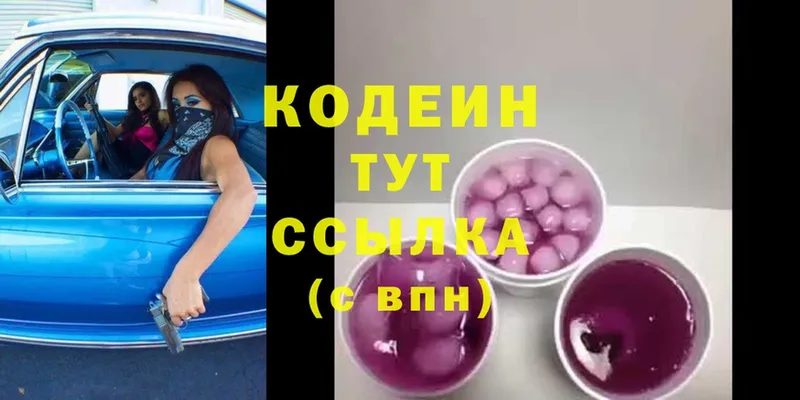 где продают наркотики  Пушкино  Кодеин Purple Drank 